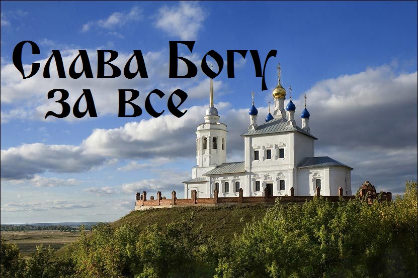 Днем, открытка слава богу что ты есть