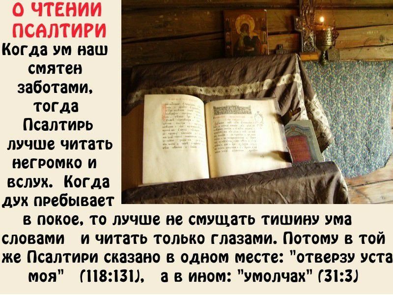 Псалтирь в стихотворном переложении. Псалом 5