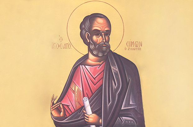 Память святого апостола Симона Зилота