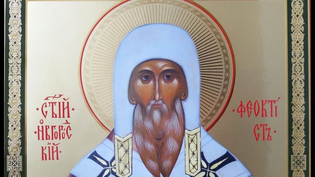 Святитель Феокти́ст Новгородский, архиепископ
