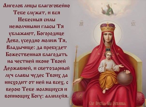 15 Марта — празднование иконы Божьей Матери «Державная»