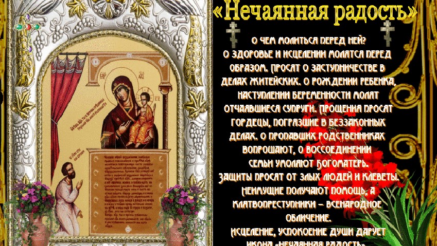 Проповедь архимандрита Кирилла (Павлова) в день праздника иконы Божией Матери «Нечаянная Радость»