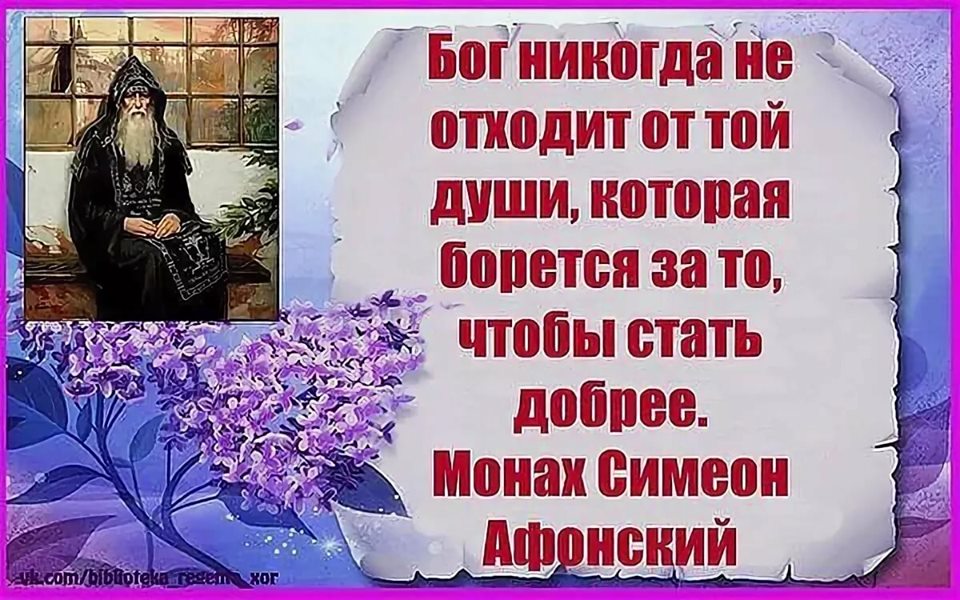 Утренние поздравления в картинках с цитатами из святых