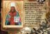 27 июня  - день обретения мощей священномученика Владимира (Богоявленского) — Митрополита Киевского