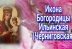 Память Ильинской Черниговской иконы Божией Матери