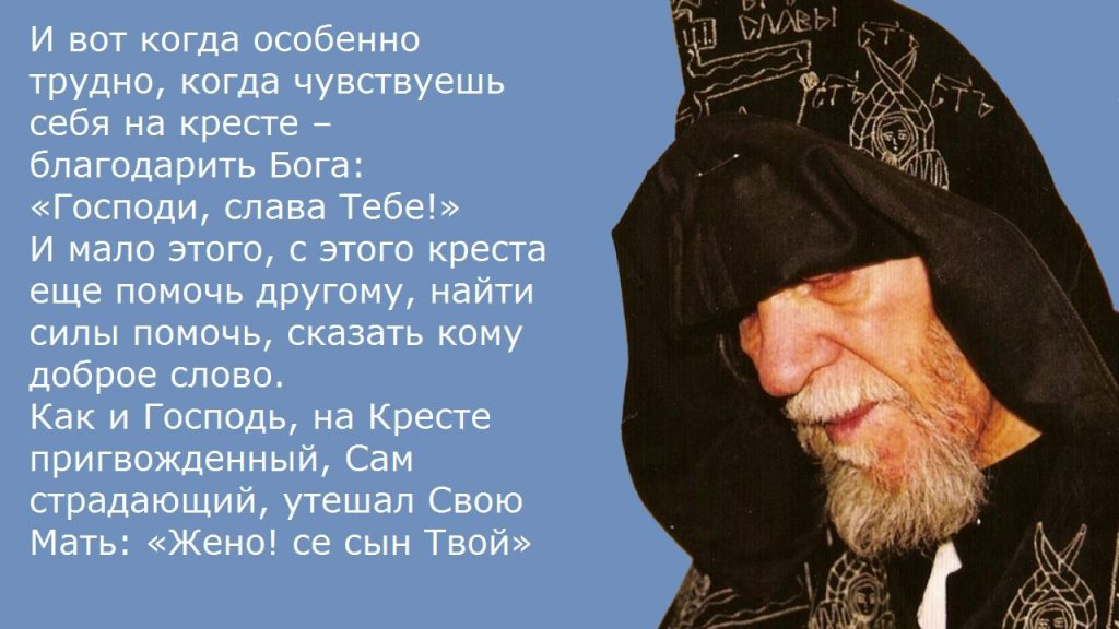 Блаженной памяти архимандита Тихона, в схиме Серафима (Агрикова+2000)